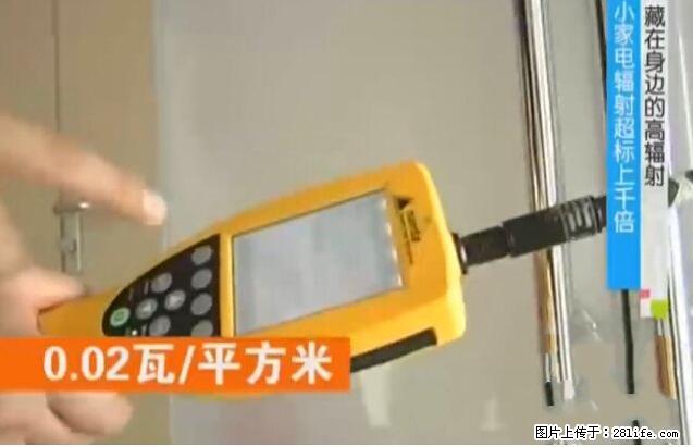 家里的辐射之王竟然是它！比微波炉还高2000倍 - 生活百科 - 潍坊生活社区 - 潍坊28生活网 wf.28life.net