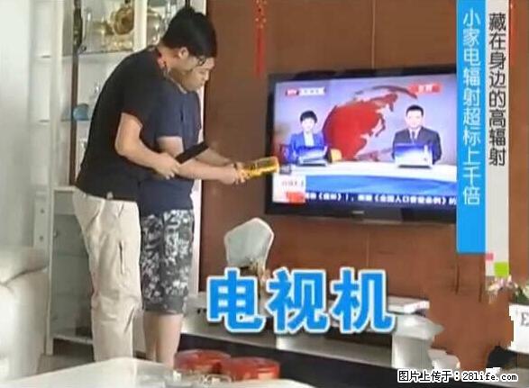 家里的辐射之王竟然是它！比微波炉还高2000倍 - 生活百科 - 潍坊生活社区 - 潍坊28生活网 wf.28life.net