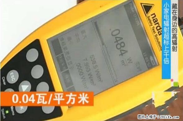 家里的辐射之王竟然是它！比微波炉还高2000倍 - 生活百科 - 潍坊生活社区 - 潍坊28生活网 wf.28life.net