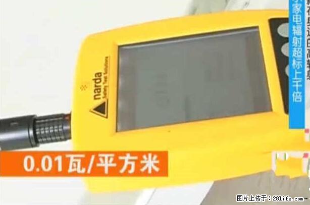 家里的辐射之王竟然是它！比微波炉还高2000倍 - 生活百科 - 潍坊生活社区 - 潍坊28生活网 wf.28life.net