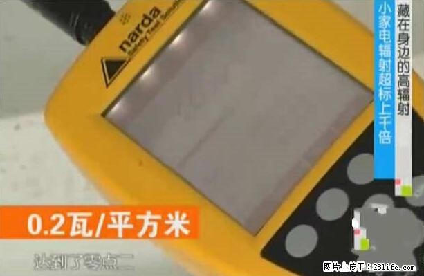 家里的辐射之王竟然是它！比微波炉还高2000倍 - 生活百科 - 潍坊生活社区 - 潍坊28生活网 wf.28life.net