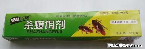 【紧急提醒】如果有“防疫站工作人员”上门灭杀蟑螂，请立刻报警 - 灌水专区 - 潍坊生活社区 - 潍坊28生活网 wf.28life.net