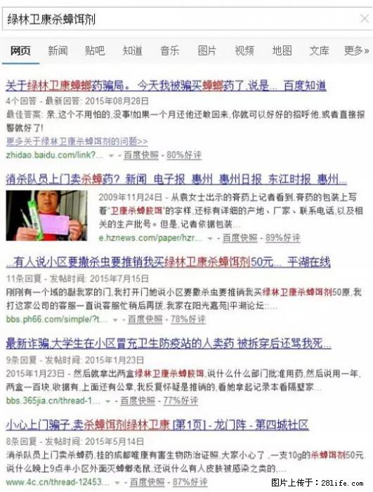 【紧急提醒】如果有“防疫站工作人员”上门灭杀蟑螂，请立刻报警 - 灌水专区 - 潍坊生活社区 - 潍坊28生活网 wf.28life.net