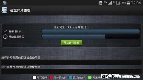 安卓手机手机如何进行磁盘碎片整理 - 生活百科 - 潍坊生活社区 - 潍坊28生活网 wf.28life.net