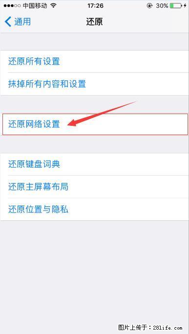 iPhone6S WIFI 不稳定的解决方法 - 生活百科 - 潍坊生活社区 - 潍坊28生活网 wf.28life.net