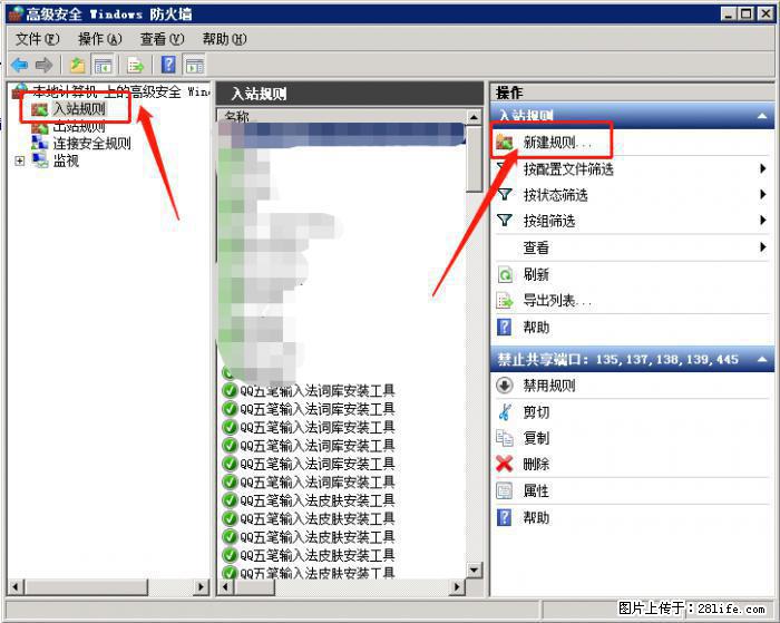 如何关闭局域网共享端口 - 生活百科 - 潍坊生活社区 - 潍坊28生活网 wf.28life.net