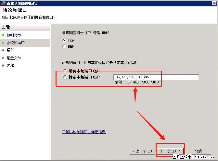 如何关闭局域网共享端口 - 生活百科 - 潍坊生活社区 - 潍坊28生活网 wf.28life.net