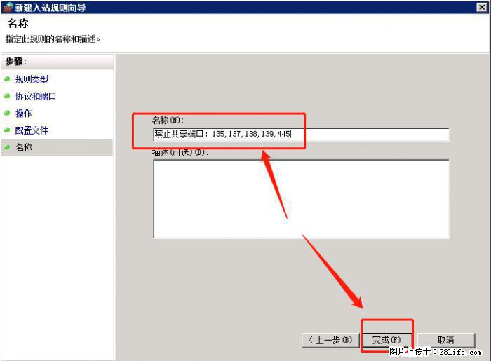 如何关闭局域网共享端口 - 生活百科 - 潍坊生活社区 - 潍坊28生活网 wf.28life.net
