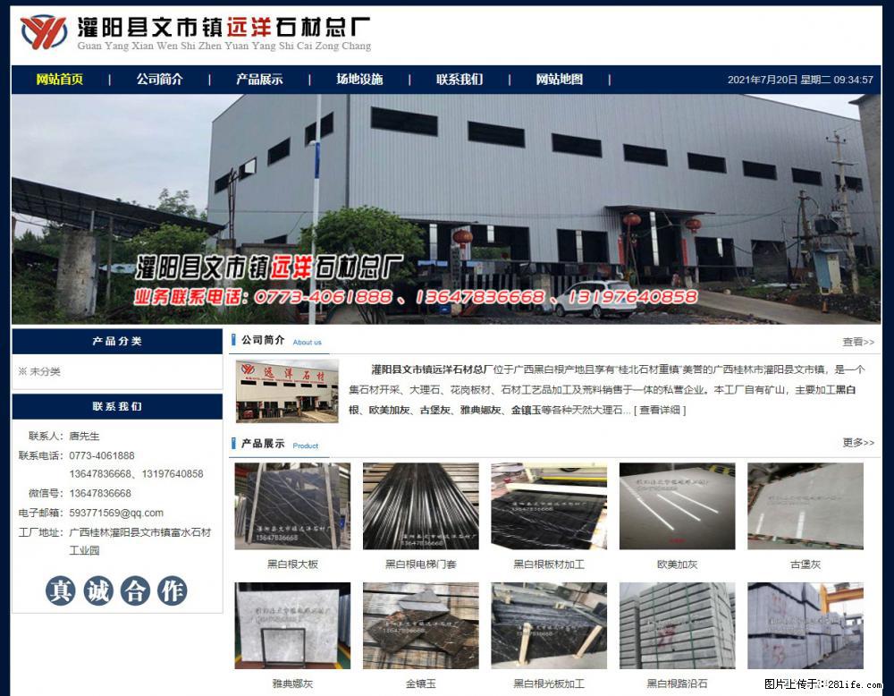 灌阳县文市镇远洋石材总厂 shicai158.julong5.com - 网站推广 - 广告专区 - 潍坊分类信息 - 潍坊28生活网 wf.28life.net