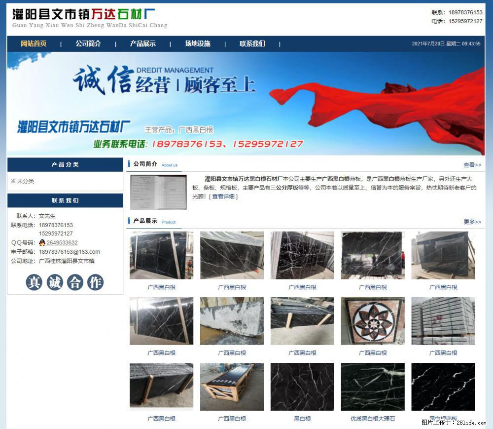 灌阳县文市镇万达石材厂 www.shicai3.cn - 网站推广 - 广告专区 - 潍坊分类信息 - 潍坊28生活网 wf.28life.net