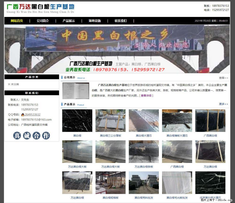 广西万达黑白根生产基地 www.shicai68.com - 网站推广 - 广告专区 - 潍坊分类信息 - 潍坊28生活网 wf.28life.net