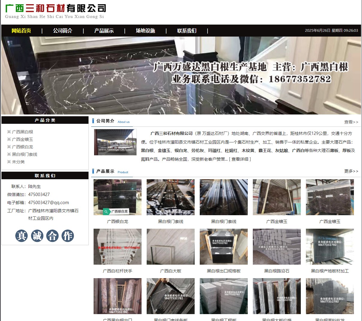 广西三和石材有限公司 shicai6.julong5.com - 网站推广 - 广告专区 - 潍坊分类信息 - 潍坊28生活网 wf.28life.net