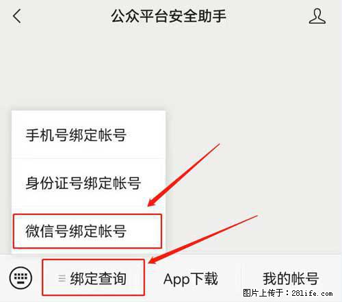 如何删除绑定别人的微信公众号运营帐号？ - 生活百科 - 潍坊生活社区 - 潍坊28生活网 wf.28life.net