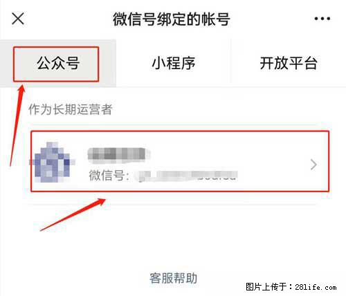 如何删除绑定别人的微信公众号运营帐号？ - 生活百科 - 潍坊生活社区 - 潍坊28生活网 wf.28life.net