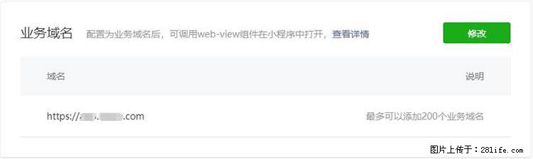 如何简单的让你开发的移动端网站在微信小程序里显示? - 生活百科 - 潍坊生活社区 - 潍坊28生活网 wf.28life.net