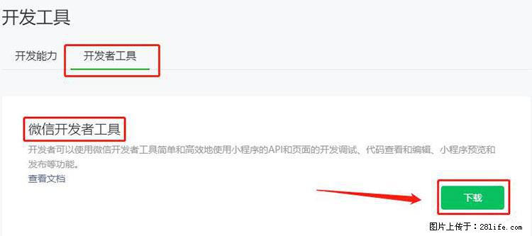 如何简单的让你开发的移动端网站在微信小程序里显示? - 生活百科 - 潍坊生活社区 - 潍坊28生活网 wf.28life.net