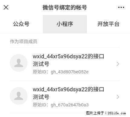 如何彻底解绑微信号绑定的小程序测试号？ - 生活百科 - 潍坊生活社区 - 潍坊28生活网 wf.28life.net