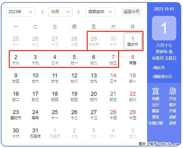 好消息,2023年中秋节与国庆节假期重合在一起,有望连休9天??? - 灌水专区 - 潍坊生活社区 - 潍坊28生活网 wf.28life.net