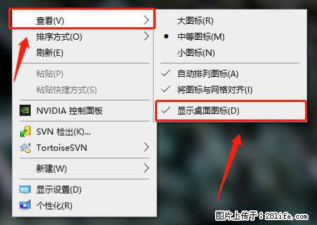 电脑桌面 的图标不见了 怎么设置回来？ - 生活百科 - 潍坊生活社区 - 潍坊28生活网 wf.28life.net