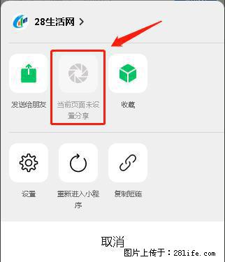 微信小程序【分享到朋友圈】灰色不能点击解决方法，分享到朋友圈源码 - 生活百科 - 潍坊生活社区 - 潍坊28生活网 wf.28life.net