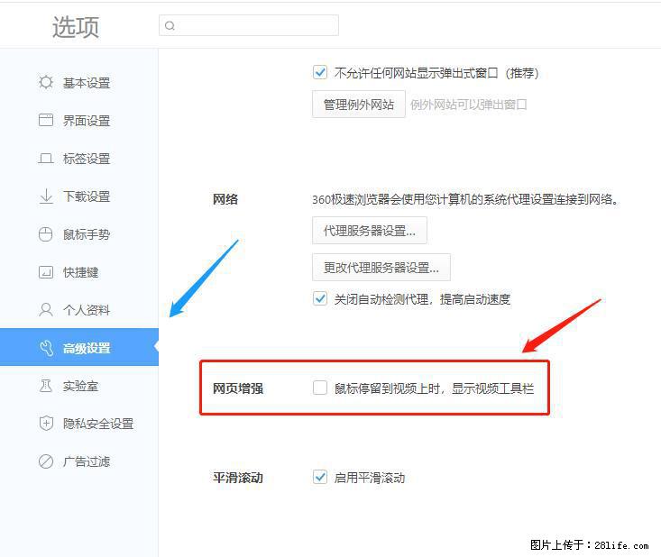 360极速浏览器 如何禁止提示“小窗口播放”？ - 生活百科 - 潍坊生活社区 - 潍坊28生活网 wf.28life.net