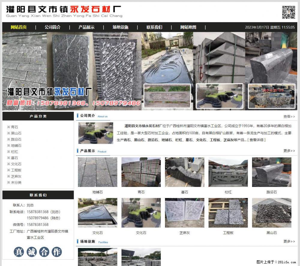 灌阳县文市镇永发石材厂 www.shicai89.com - 网站推广 - 广告专区 - 潍坊分类信息 - 潍坊28生活网 wf.28life.net