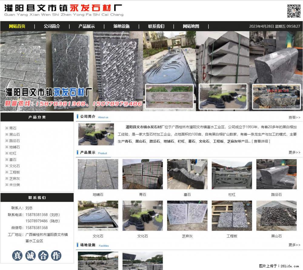 墓石 - 灌阳县文市镇永发石材厂 www.shicai89.com - 综合信息 - 其他综合 - 潍坊分类信息 - 潍坊28生活网 wf.28life.net