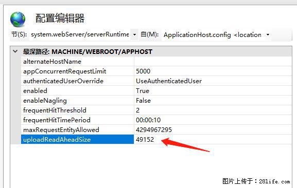 IIS7上传大文件报错：未显示页面，因为请求实体过大，HPPT状态码为413错误。 - 生活百科 - 潍坊生活社区 - 潍坊28生活网 wf.28life.net