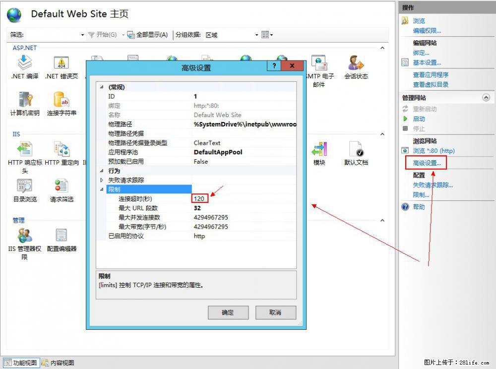 IIS7上传大文件报错：未显示页面，因为请求实体过大，HPPT状态码为413错误。 - 生活百科 - 潍坊生活社区 - 潍坊28生活网 wf.28life.net
