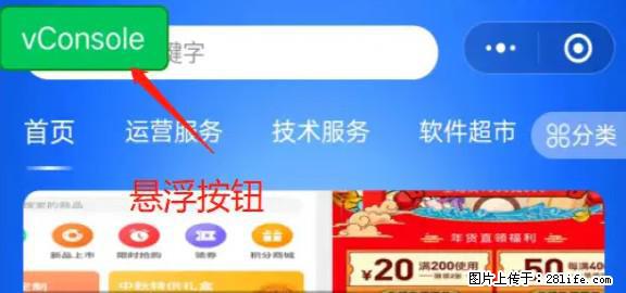 微信小程序正式版左上角出现vConsole按钮，如何去掉？ - 生活百科 - 潍坊生活社区 - 潍坊28生活网 wf.28life.net