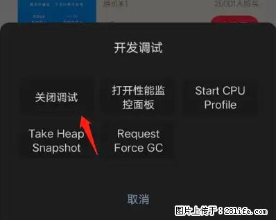 微信小程序正式版左上角出现vConsole按钮，如何去掉？ - 生活百科 - 潍坊生活社区 - 潍坊28生活网 wf.28life.net