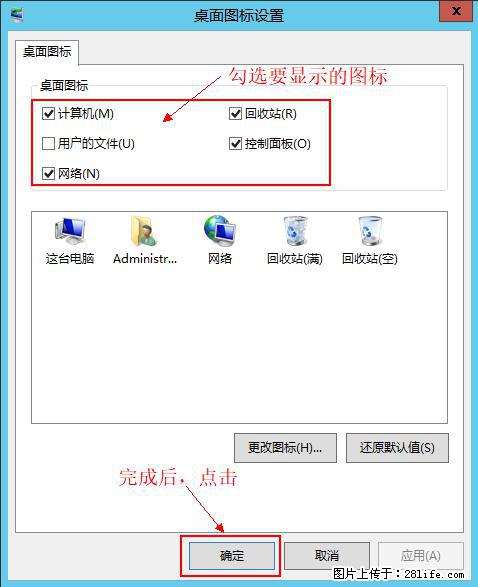 Windows 2012 r2 中如何显示或隐藏桌面图标 - 生活百科 - 潍坊生活社区 - 潍坊28生活网 wf.28life.net