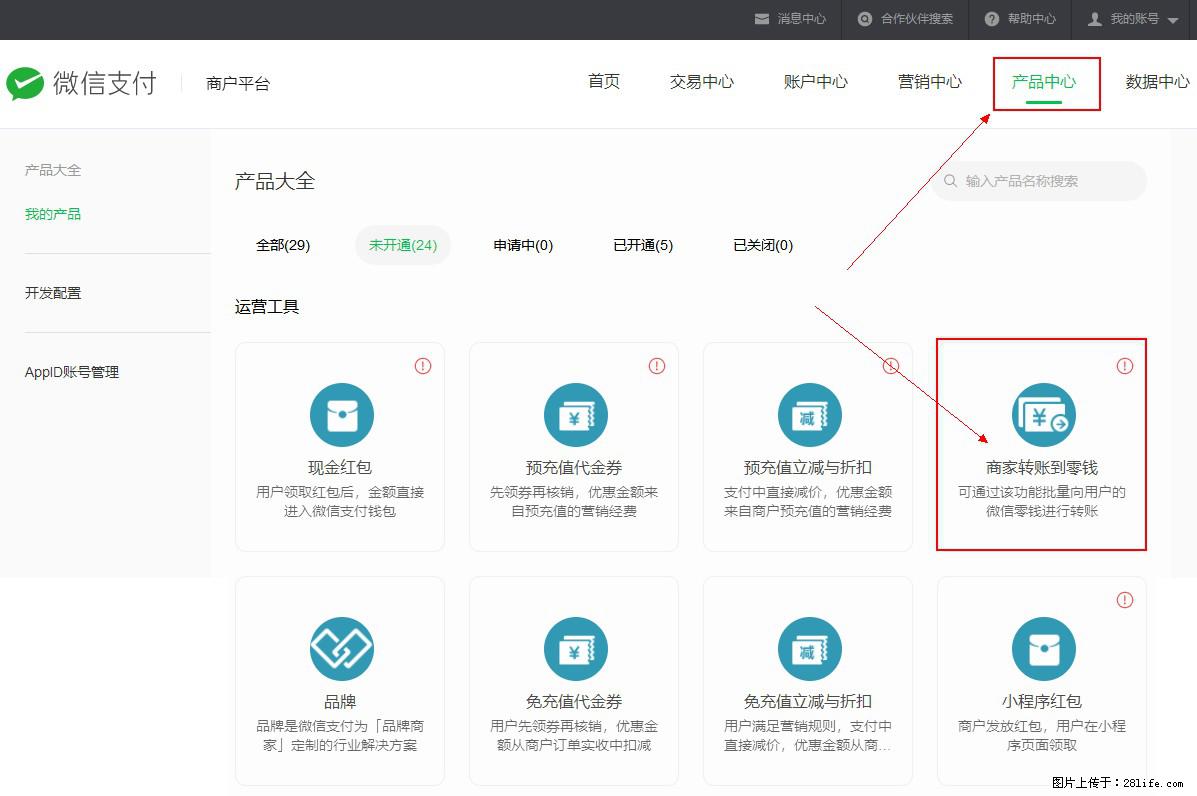微信小程序开发，如何实现提现到用户微信钱包？ - 生活百科 - 潍坊生活社区 - 潍坊28生活网 wf.28life.net