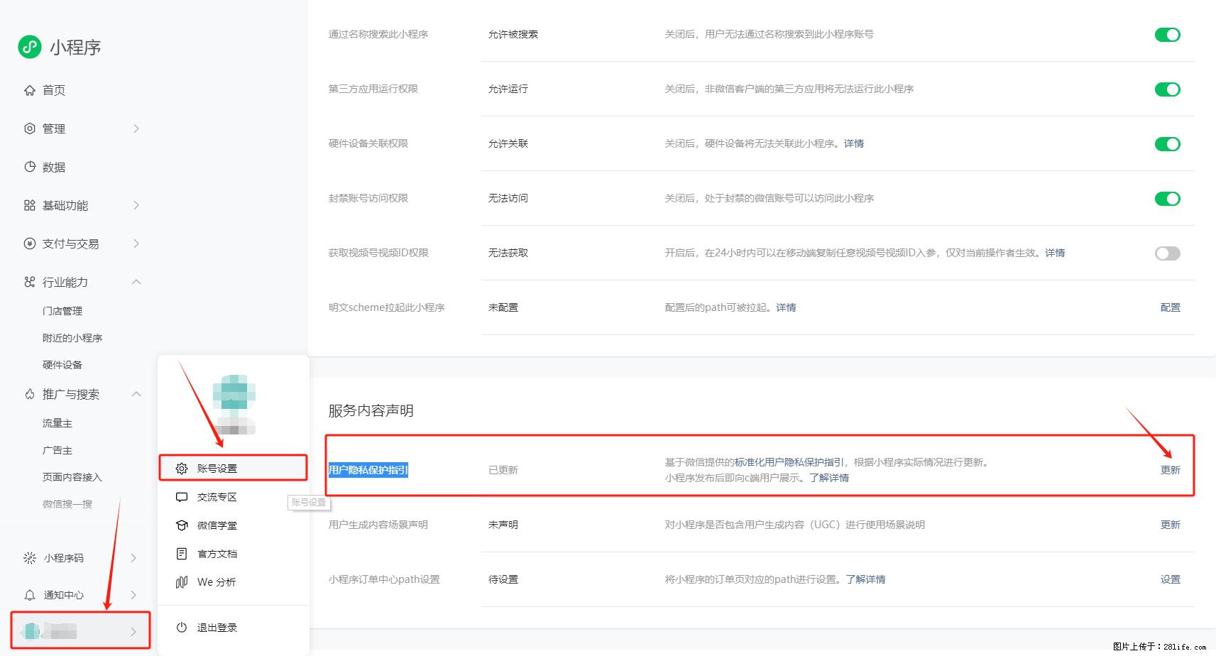 微信小程序，在哪里设置【用户隐私保护指引】？ - 生活百科 - 潍坊生活社区 - 潍坊28生活网 wf.28life.net