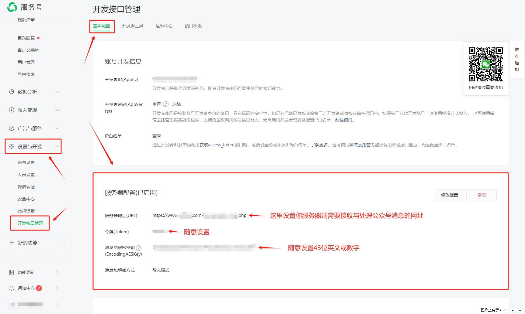 微信公众号机器人如何开发？服务器端以PHP为例 - 生活百科 - 潍坊生活社区 - 潍坊28生活网 wf.28life.net