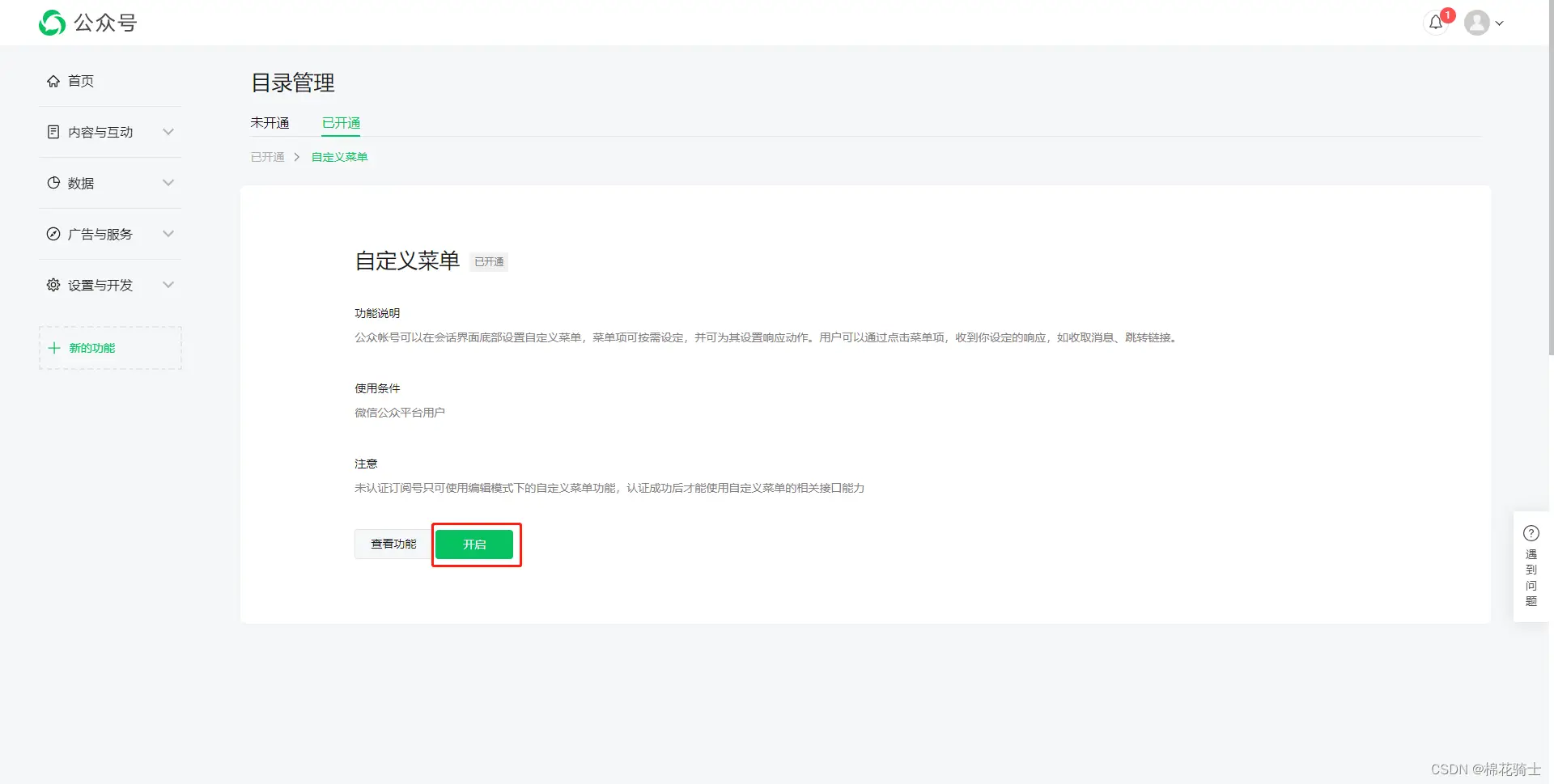 微信公众号自定义菜单如何与服务器配置同时启用 - 生活百科 - 潍坊生活社区 - 潍坊28生活网 wf.28life.net