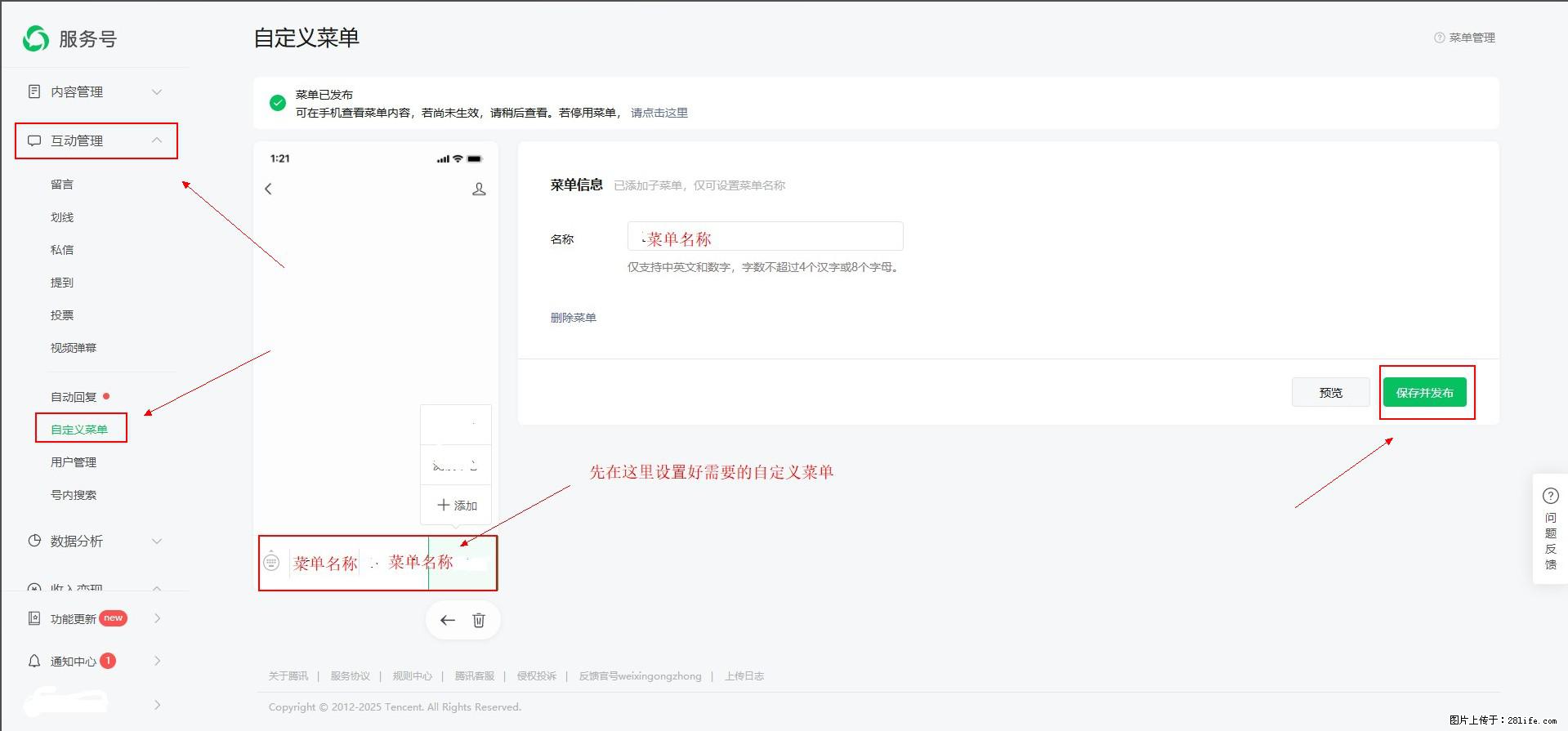 微信公众号自定义菜单如何与服务器配置同时启用 - 生活百科 - 潍坊生活社区 - 潍坊28生活网 wf.28life.net