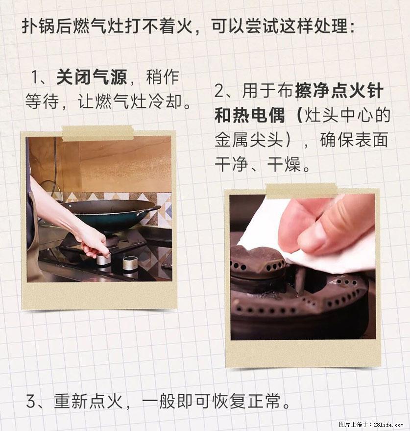 煲汤煮面时，溢锅了，清理干净后，燃气灶却一直点不着火怎么办？ - 家居生活 - 潍坊生活社区 - 潍坊28生活网 wf.28life.net