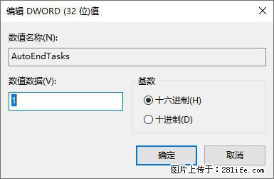 电脑windows10如何设置关机时自动结束任务快速关机 - 生活百科 - 潍坊生活社区 - 潍坊28生活网 wf.28life.net