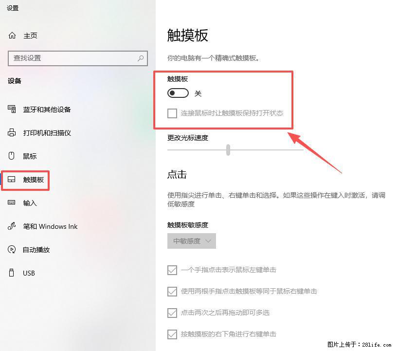 笔记本电脑win10如何禁用鼠标触摸板 - 生活百科 - 潍坊生活社区 - 潍坊28生活网 wf.28life.net