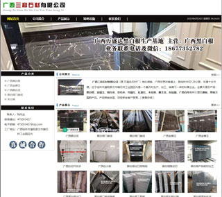 广西三和石材有限公司 shicai6.julong5.com - 潍坊28生活网 wf.28life.net