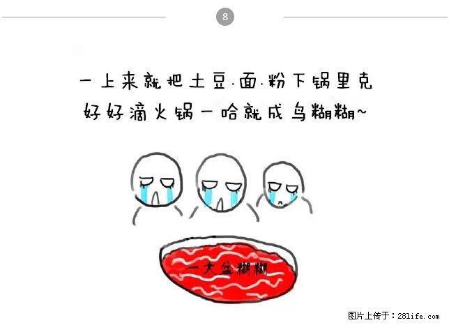 千万不要和这9种哈卵一起吃火锅！ - 美食天地 - 潍坊生活社区 - 潍坊28生活网 wf.28life.net