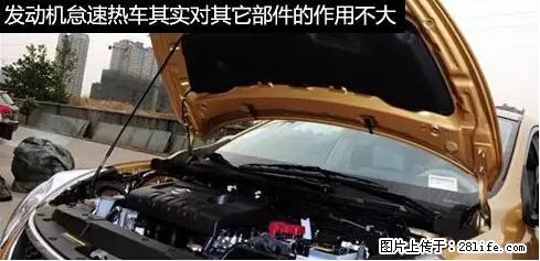 你知道怎么热车和取暖吗？ - 车友部落 - 潍坊生活社区 - 潍坊28生活网 wf.28life.net