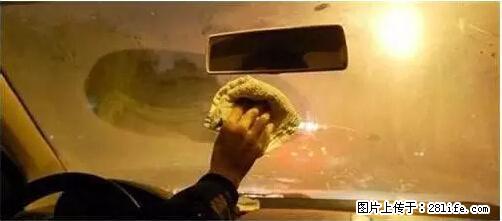 你知道怎么热车和取暖吗？ - 车友部落 - 潍坊生活社区 - 潍坊28生活网 wf.28life.net