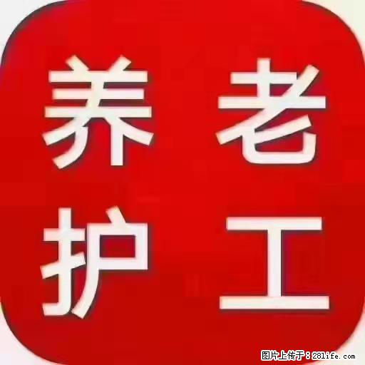 上海国企养老院，星级酒店环境，招聘养老护工 - 职场交流 - 潍坊生活社区 - 潍坊28生活网 wf.28life.net