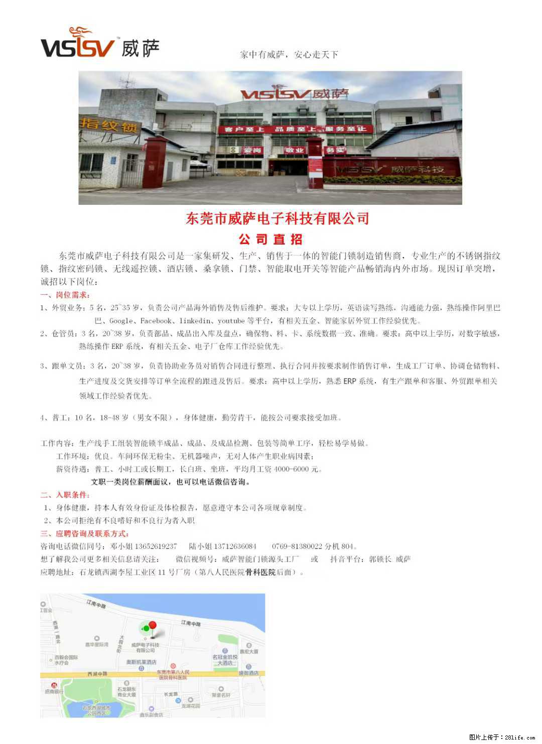 【东莞市威萨电子科技有限公司】公司直招:外贸业务、仓管员、跟单文员、普工 - 职场交流 - 潍坊生活社区 - 潍坊28生活网 wf.28life.net