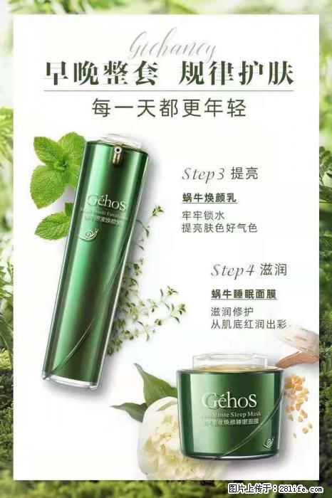 【姬存希】蜗牛四件套，清洁、补水、滋养、锁水，周全养肤 - 其他广告 - 广告专区 - 潍坊分类信息 - 潍坊28生活网 wf.28life.net