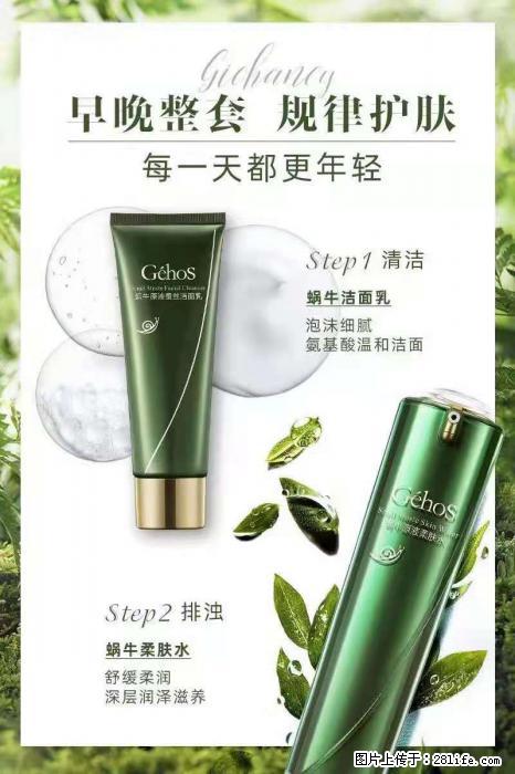 【姬存希】蜗牛四件套,清洁、补水、滋养、锁水,周全养肤 - 新手上路 - 潍坊生活社区 - 潍坊28生活网 wf.28life.net