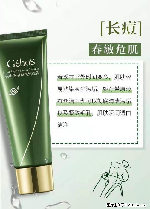 长痘？瘙痒？干燥？泛红？让【姬存希】来治愈你 - 生活百科 - 潍坊生活社区 - 潍坊28生活网 wf.28life.net