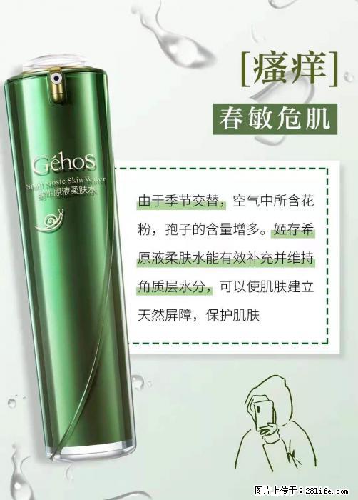 长痘？瘙痒？干燥？泛红？让【姬存希】来治愈你 - 生活百科 - 潍坊生活社区 - 潍坊28生活网 wf.28life.net